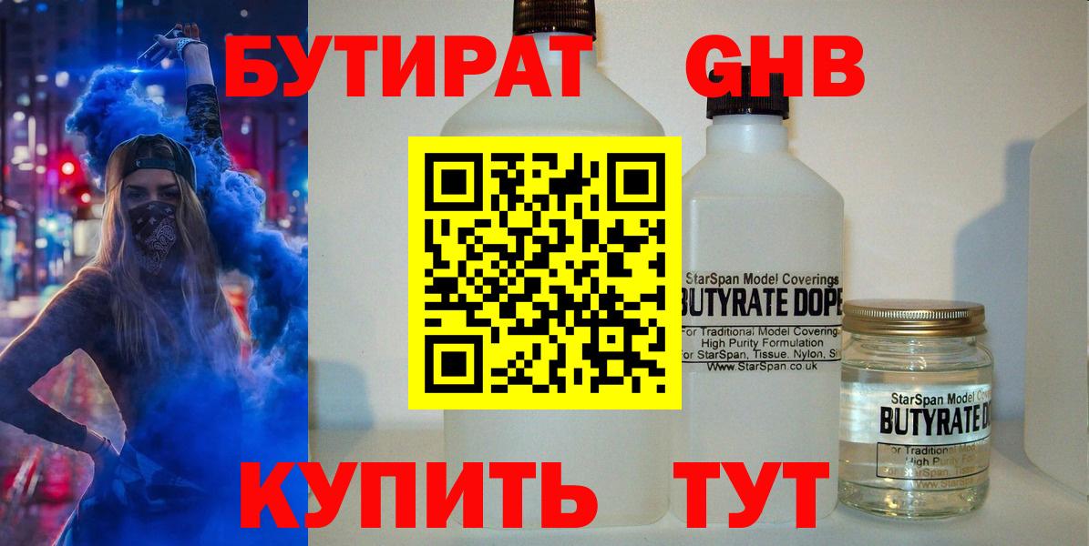 Бутират оксибутират Кунгур