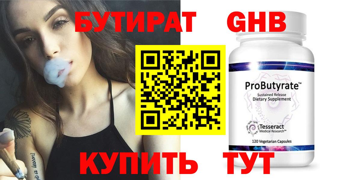 Бутират оксибутират  Вход с VPN  Кунгур 