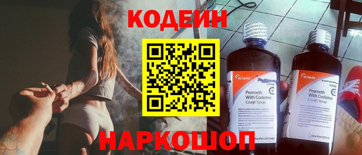 Codein Purple Drank Кунгур