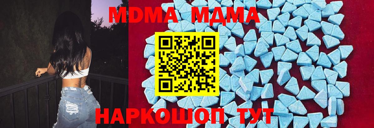 МДМА молли  МДМА  МДМА crystal  Кунгур  Вход с VPN 