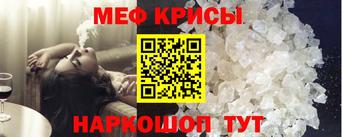 Меф мяу мяу мука Кунгур