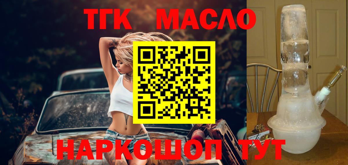 Дистиллят ТГК THC oil  Вход с VPN  Кунгур 